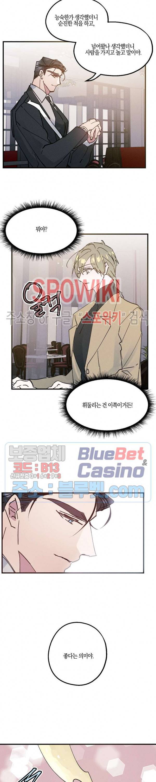 코드네임 : 미스트 7화 16