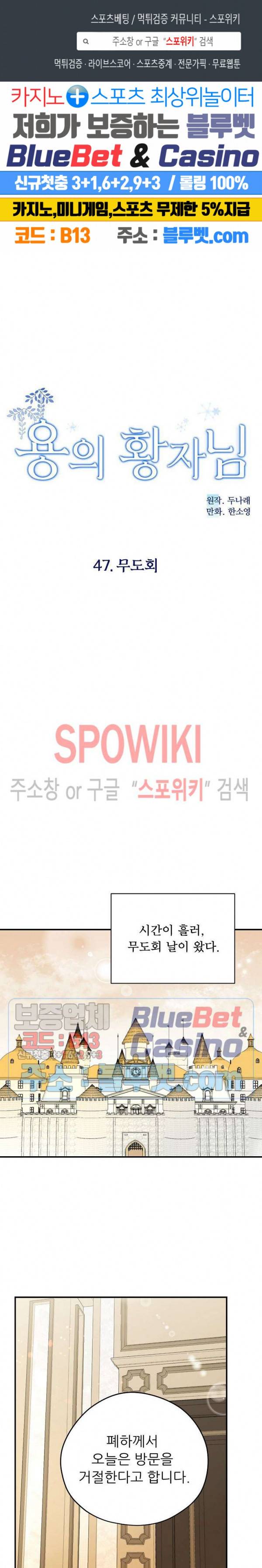 용의 황자님 47화 1