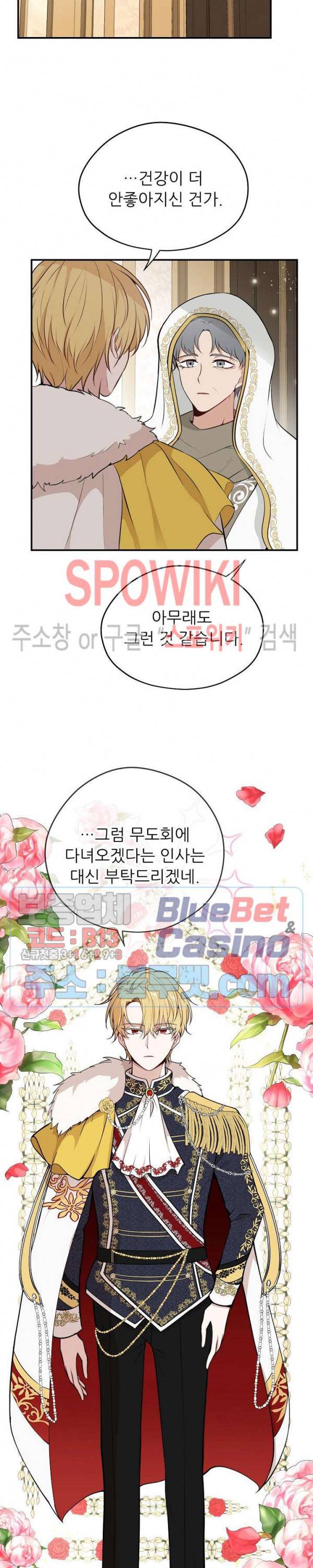 용의 황자님 47화 2