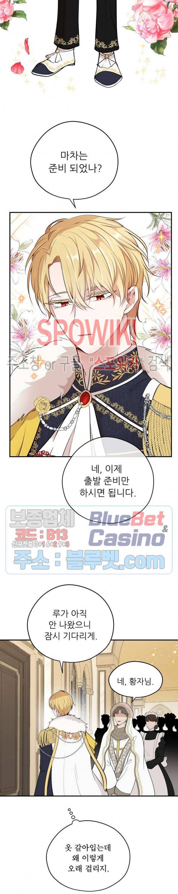 용의 황자님 47화 3