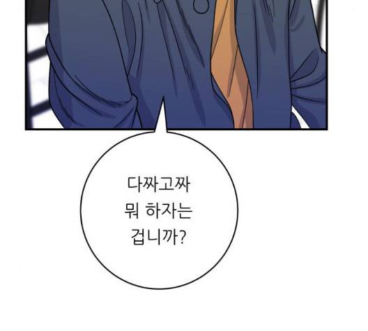 백수세끼 61화 8