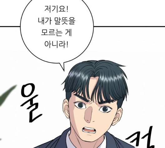 백수세끼 61화 12