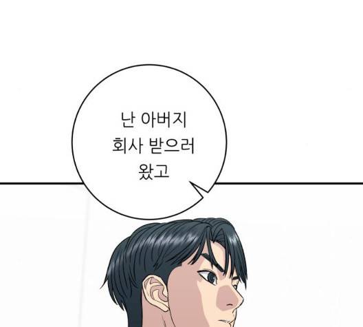 백수세끼 61화 18