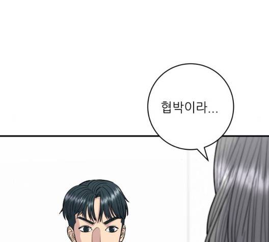 백수세끼 61화 23