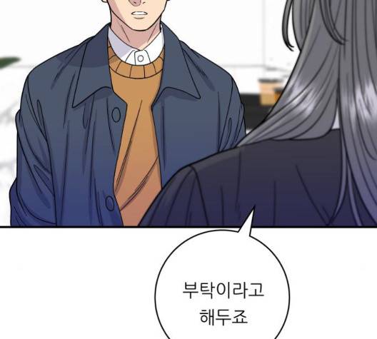 백수세끼 61화 24