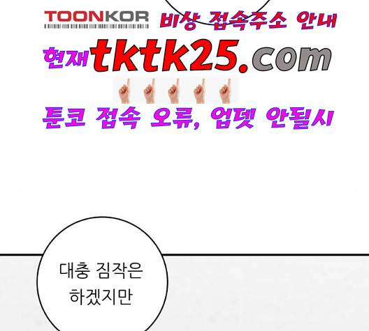 백수세끼 61화 25