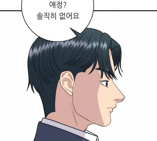 백수세끼 61화 28