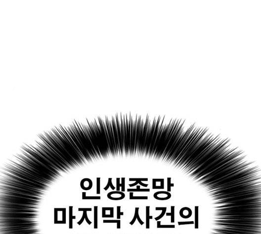 인생존망 51화 6