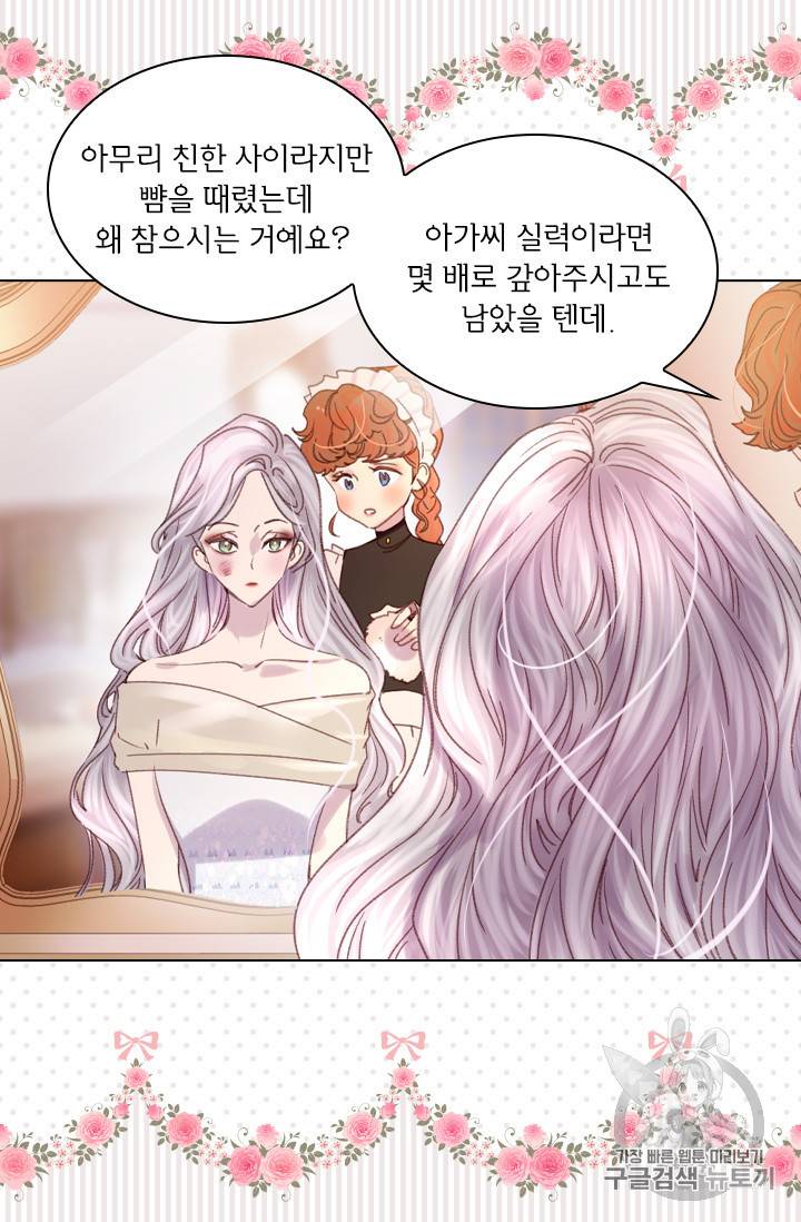 레이디 생존의 법칙 21화 6