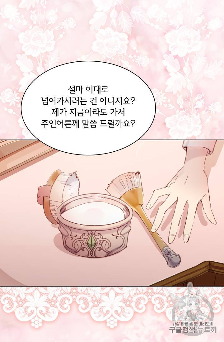 레이디 생존의 법칙 21화 7
