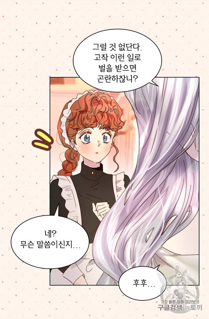 레이디 생존의 법칙 21화 8