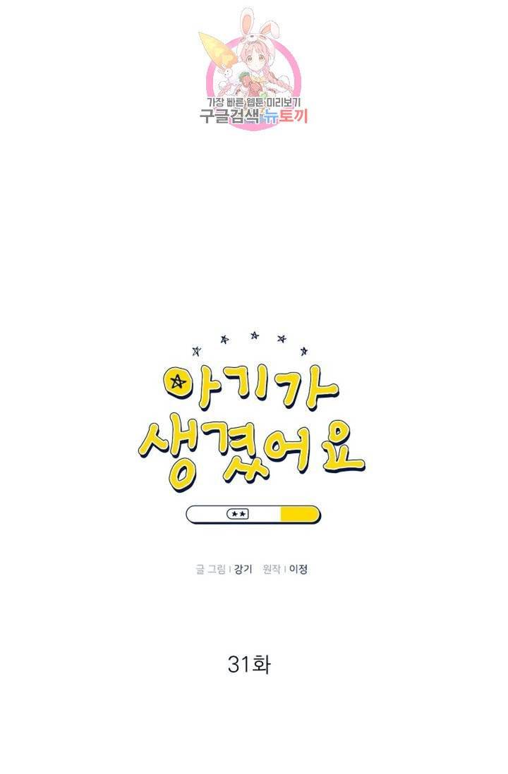아기가 생겼어요  31화 1