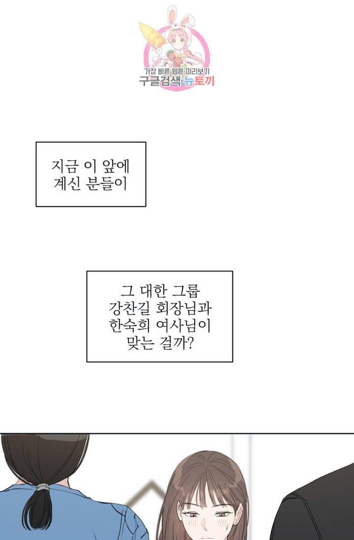 아기가 생겼어요  31화 2