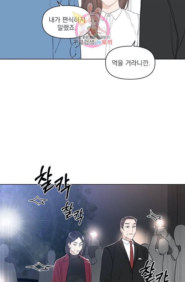 아기가 생겼어요  31화 3