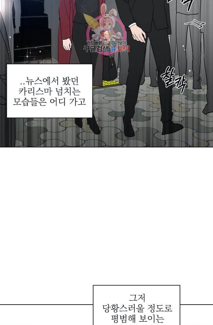 아기가 생겼어요  31화 4