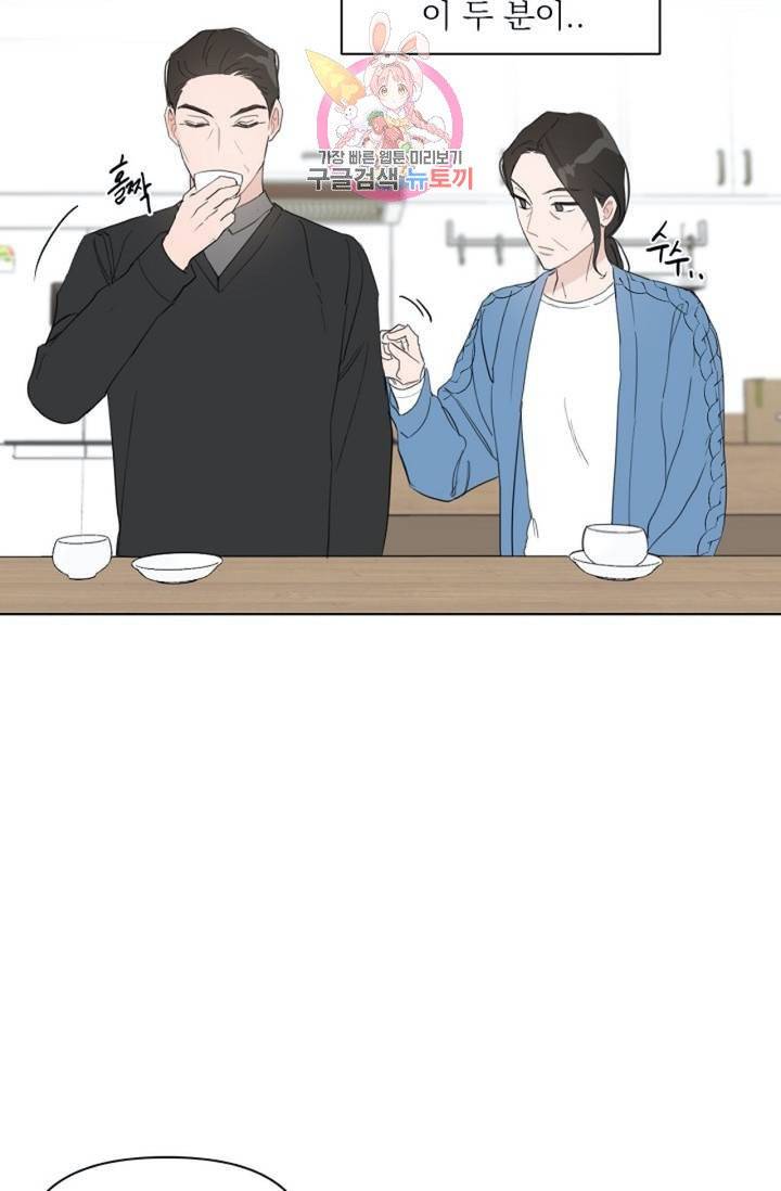 아기가 생겼어요  31화 5