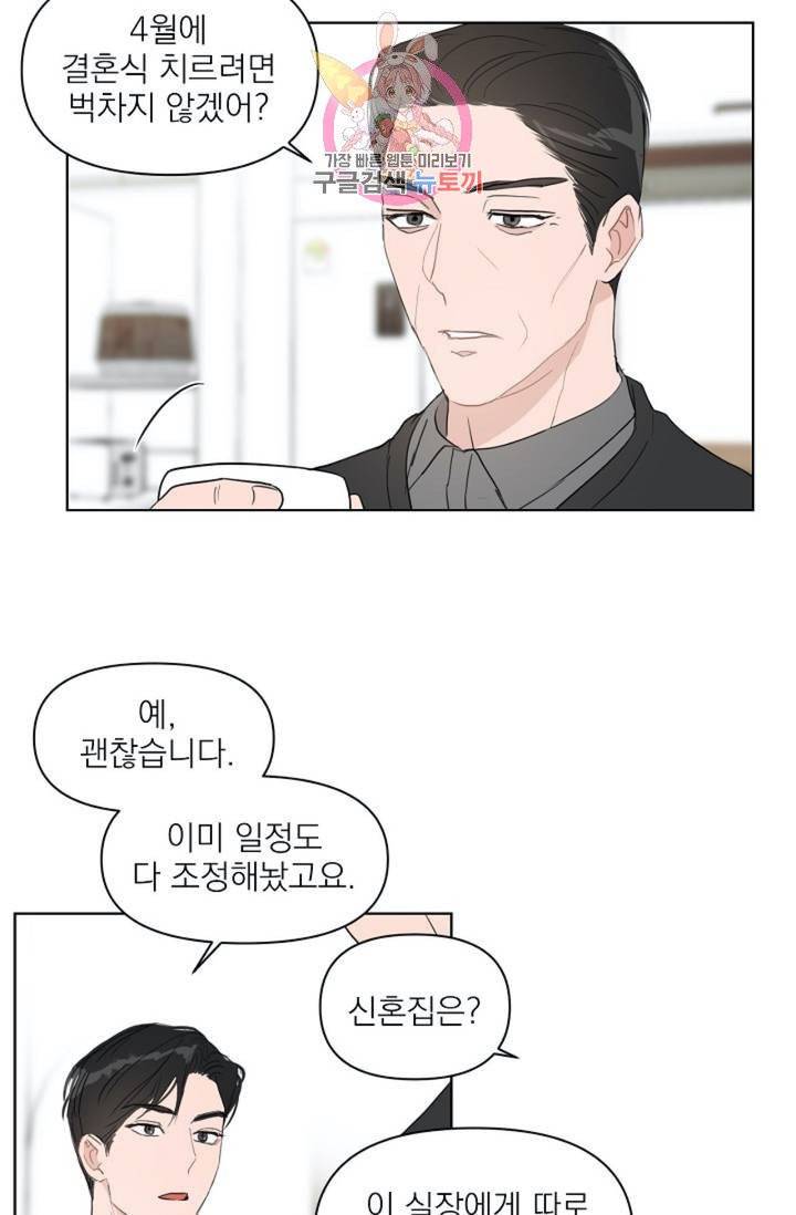 아기가 생겼어요  31화 6
