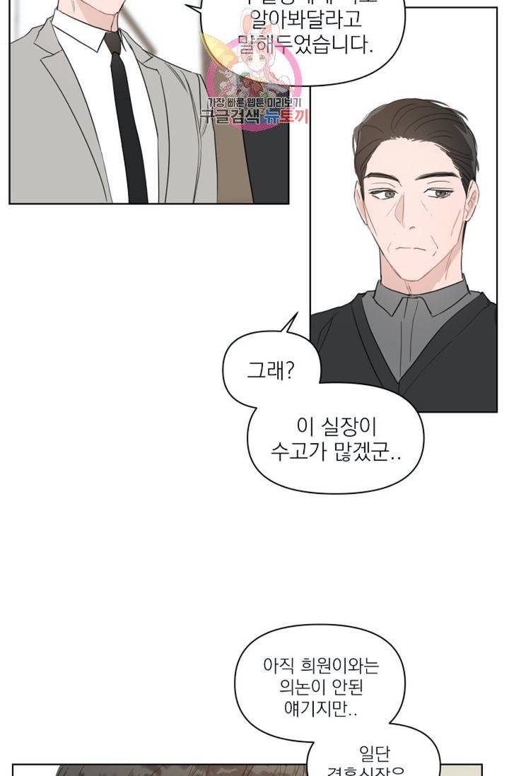 아기가 생겼어요  31화 7