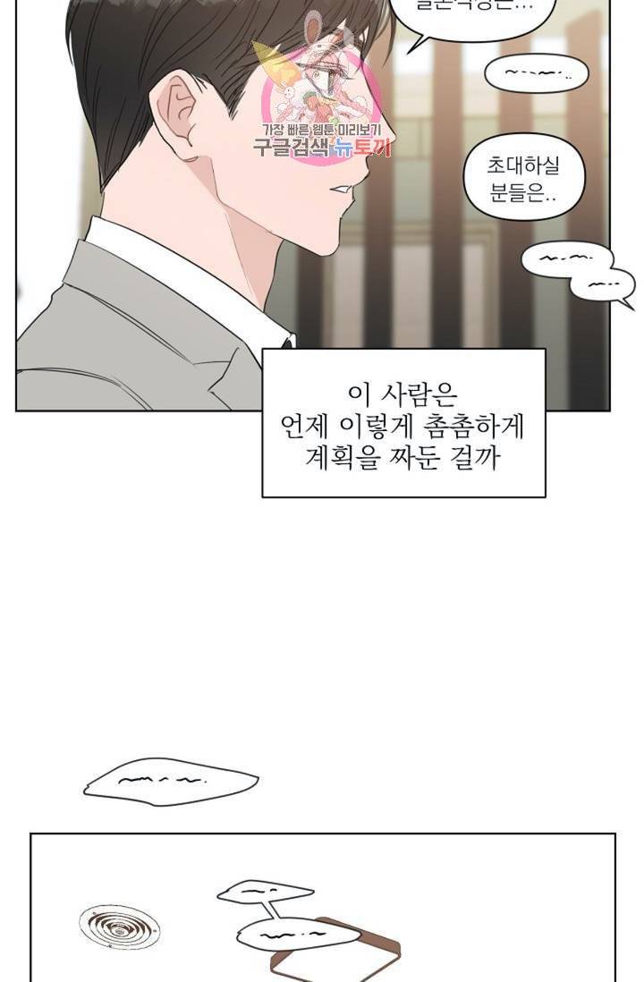 아기가 생겼어요  31화 8