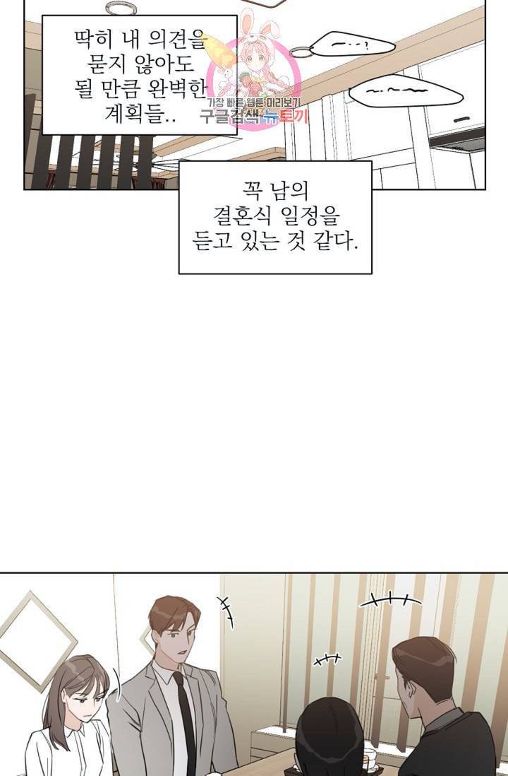 아기가 생겼어요  31화 9