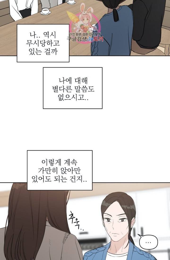 아기가 생겼어요  31화 10