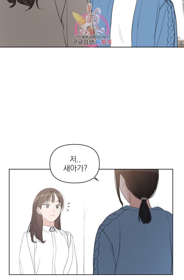아기가 생겼어요  31화 11