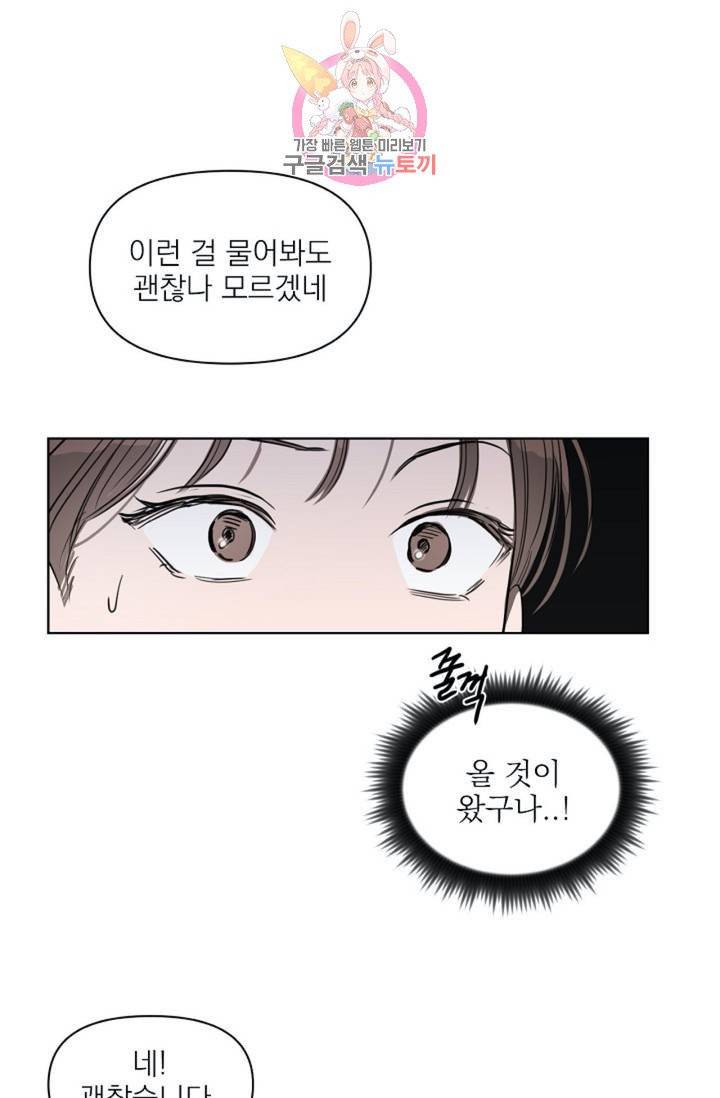 아기가 생겼어요  31화 12