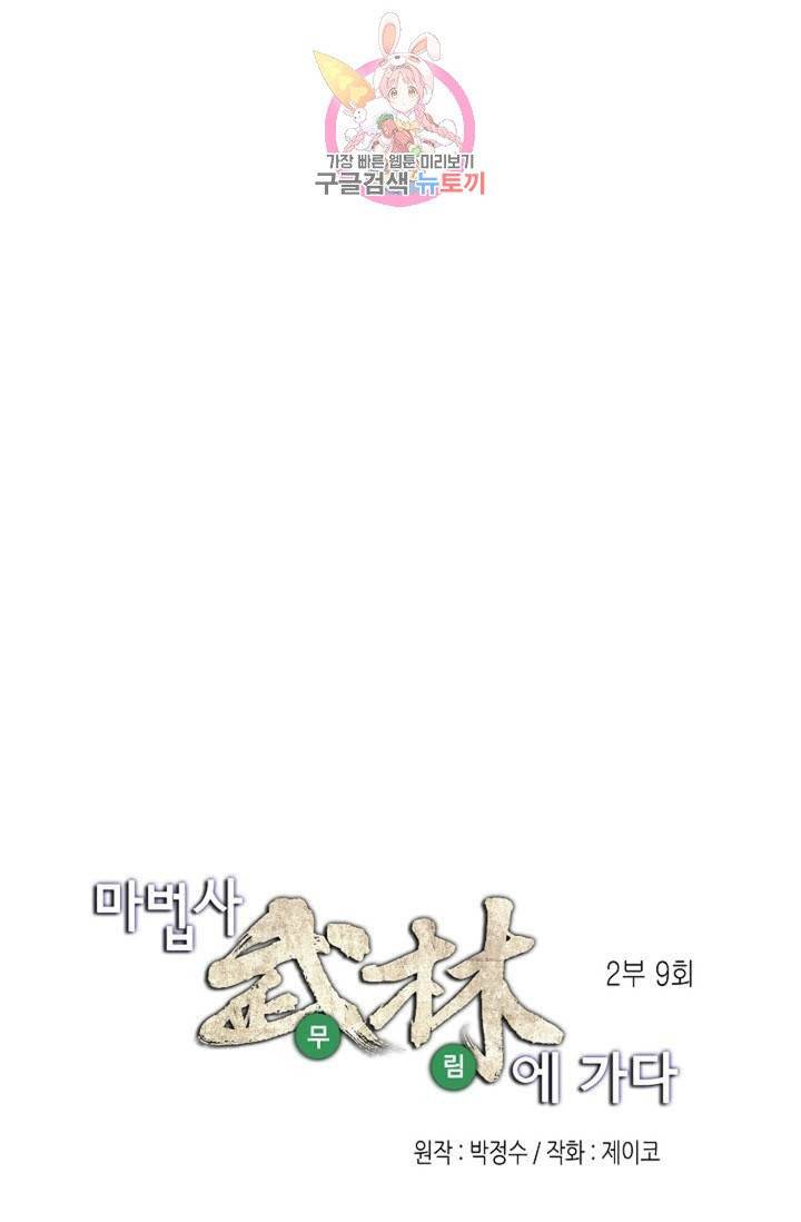 마법사 무림에 가다  68화 1