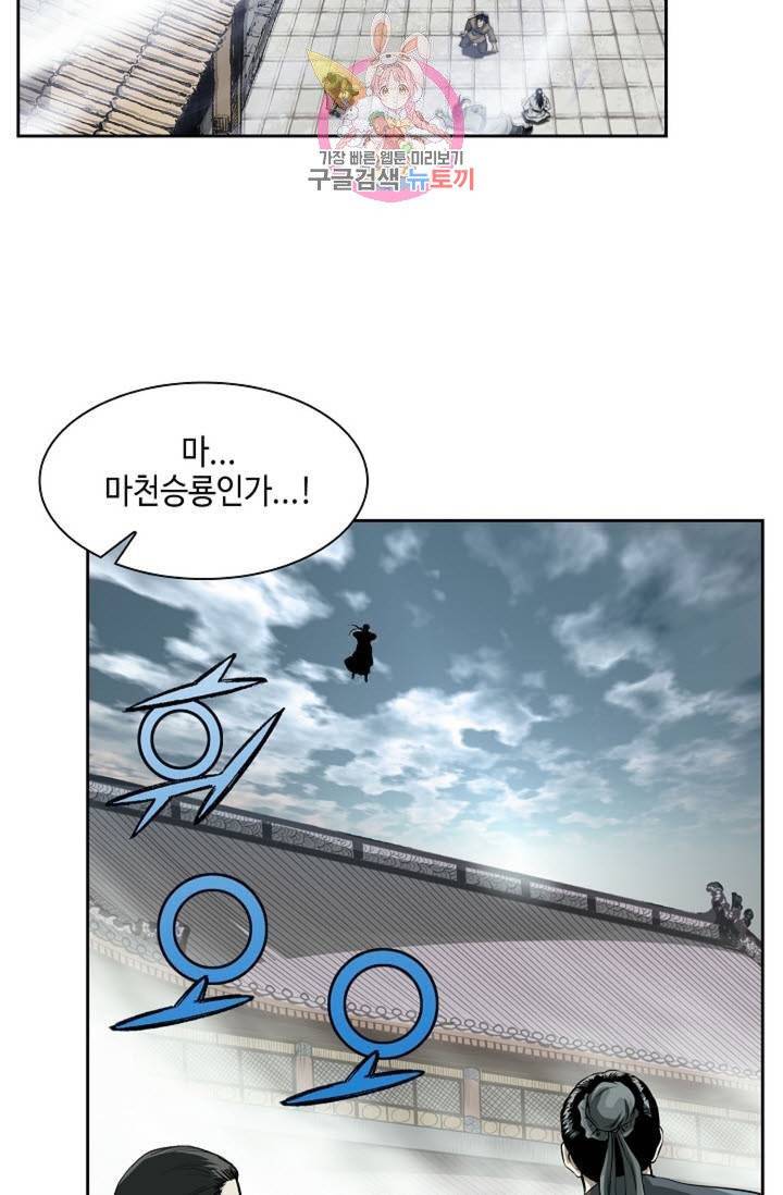 마법사 무림에 가다  68화 15