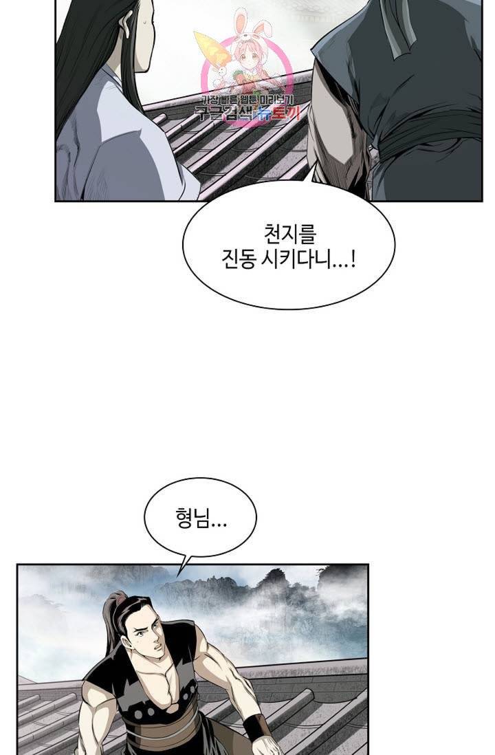 마법사 무림에 가다  68화 16