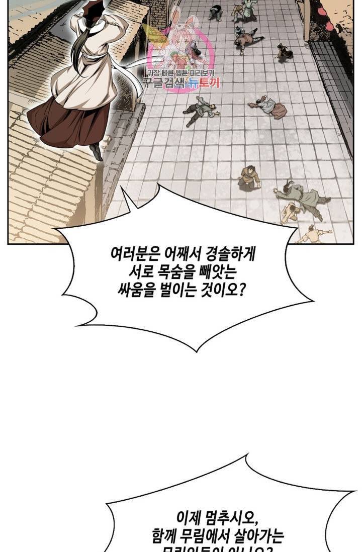 마법사 무림에 가다  68화 18