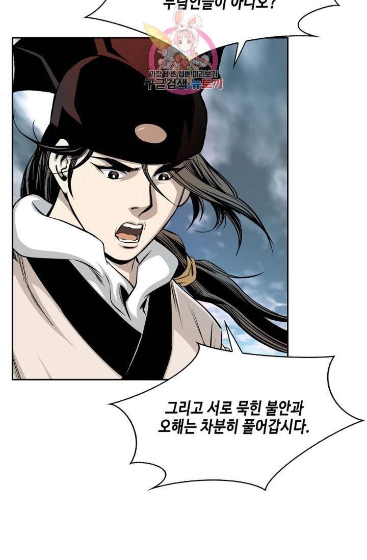 마법사 무림에 가다  68화 19