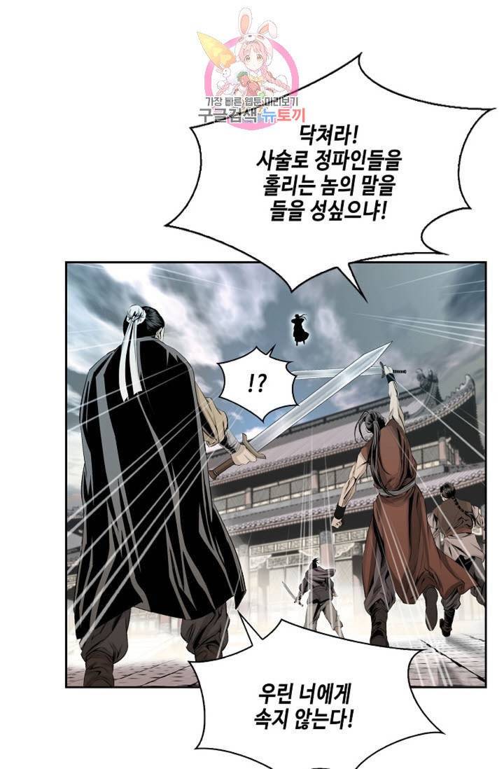 마법사 무림에 가다  68화 20