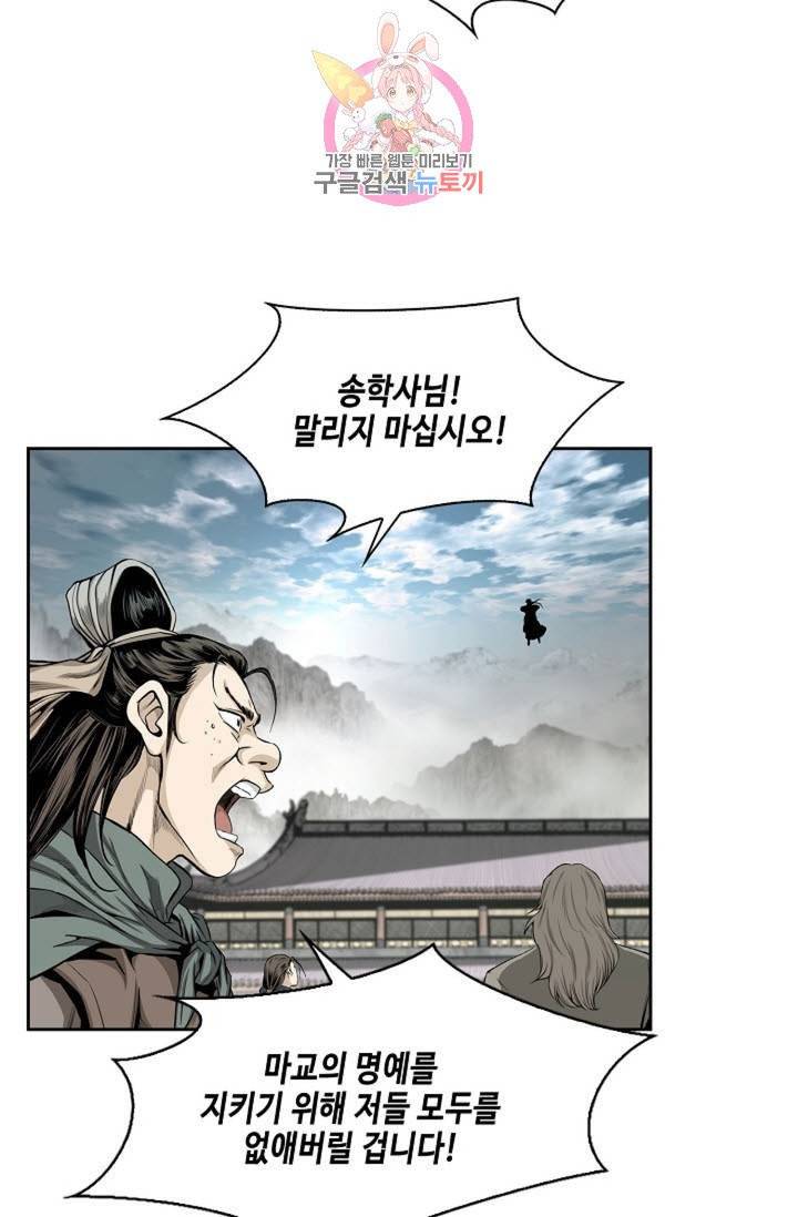 마법사 무림에 가다  68화 21