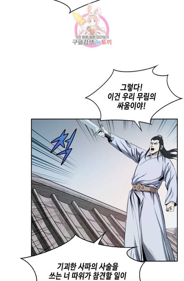 마법사 무림에 가다  68화 22
