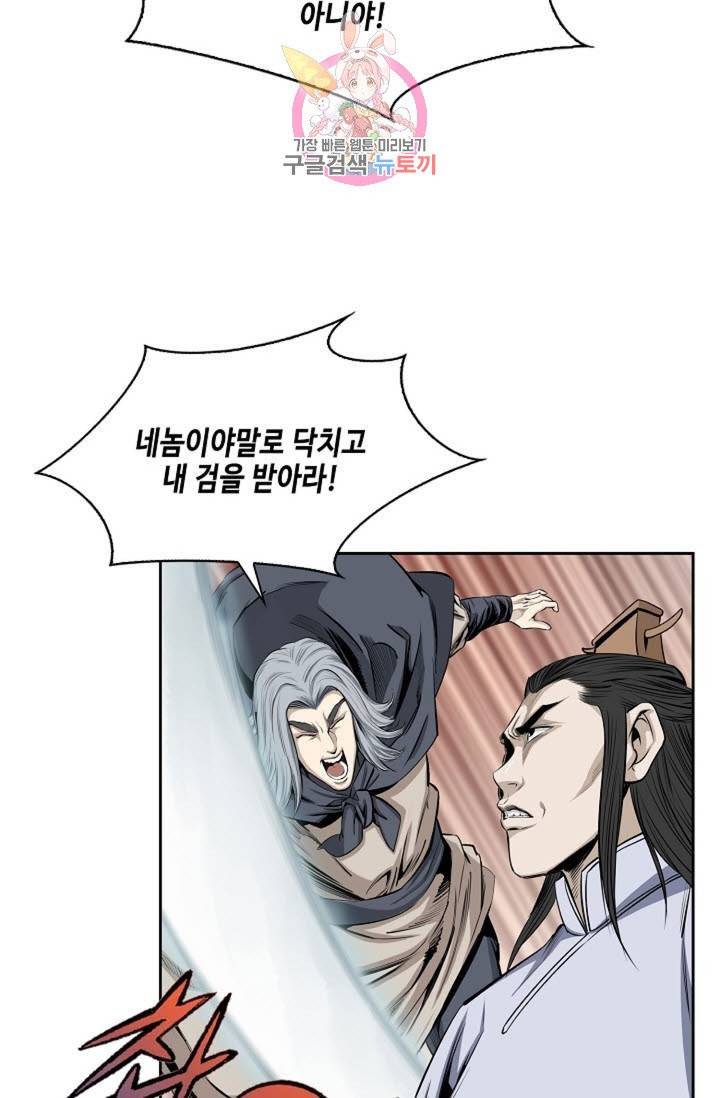 마법사 무림에 가다  68화 23