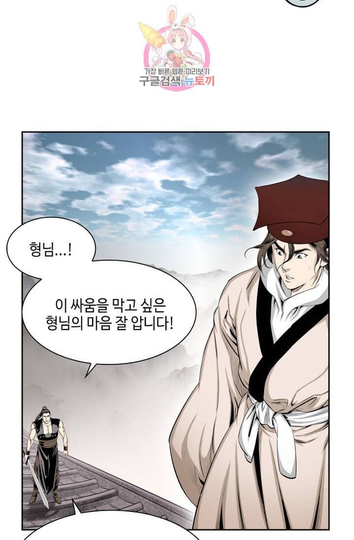 마법사 무림에 가다  68화 27
