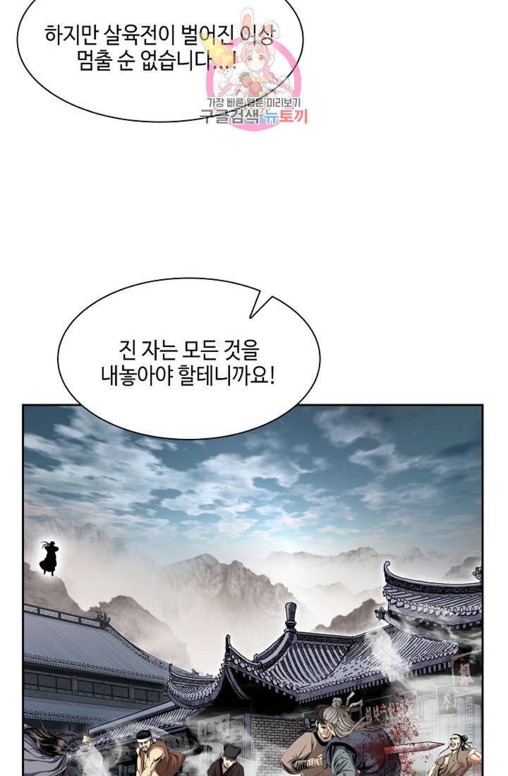 마법사 무림에 가다  68화 28