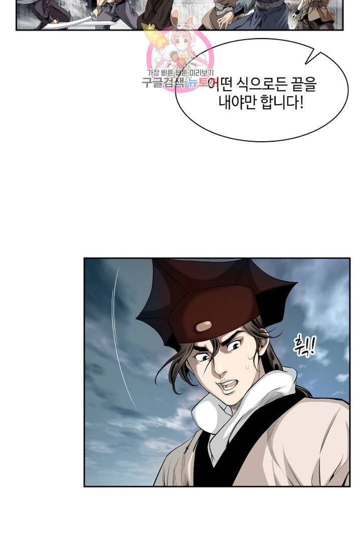 마법사 무림에 가다  68화 29