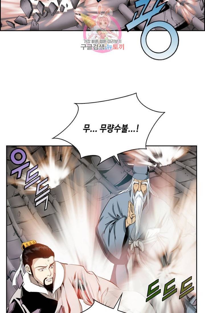 마법사 무림에 가다  68화 35
