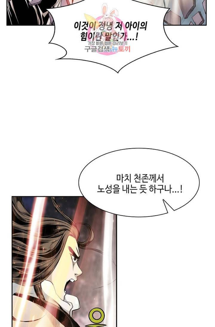 마법사 무림에 가다  68화 36
