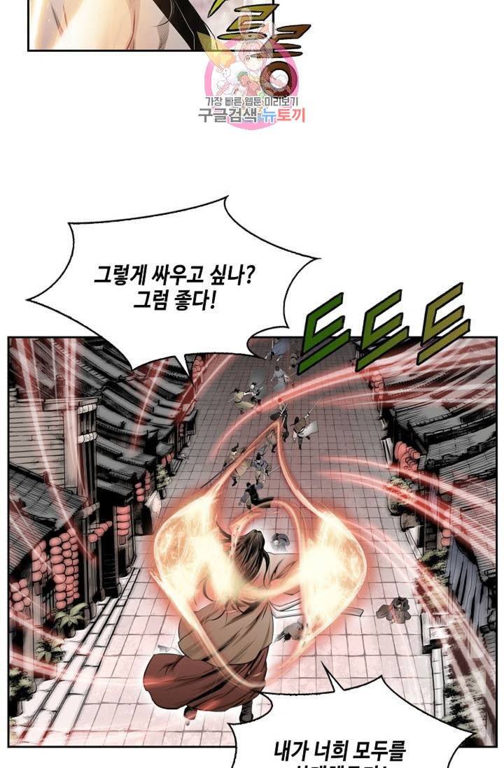 마법사 무림에 가다  68화 37