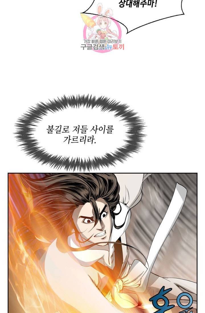 마법사 무림에 가다  68화 38