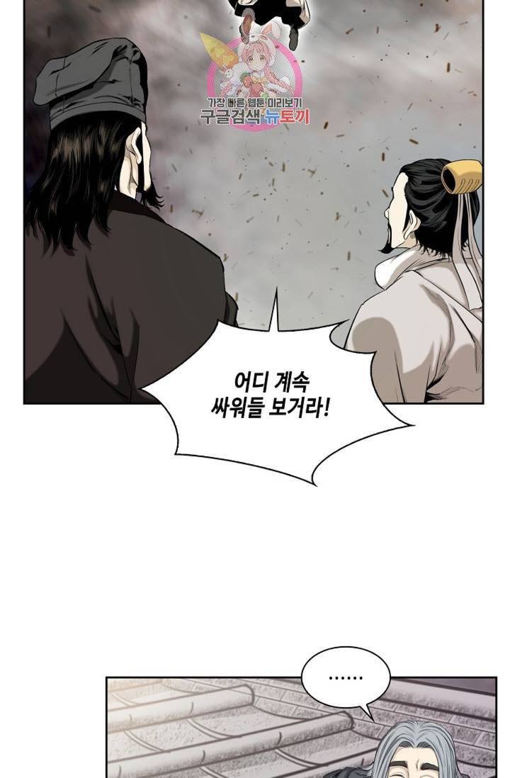 마법사 무림에 가다  68화 48
