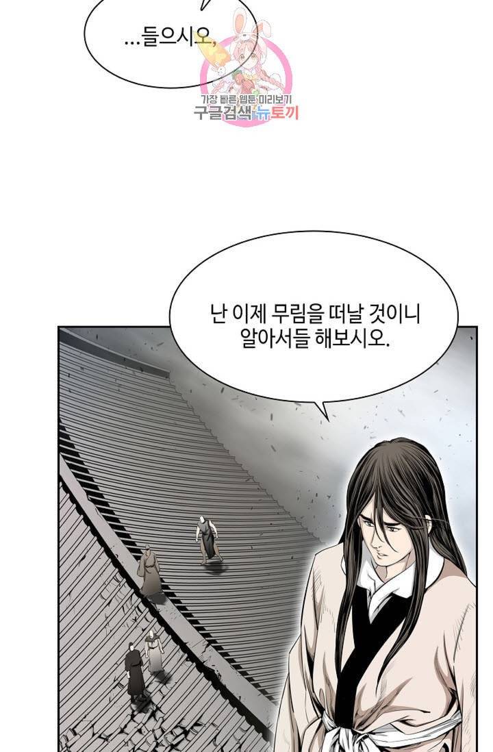 마법사 무림에 가다  68화 50