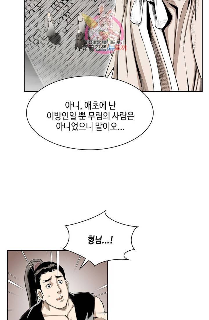 마법사 무림에 가다  68화 51