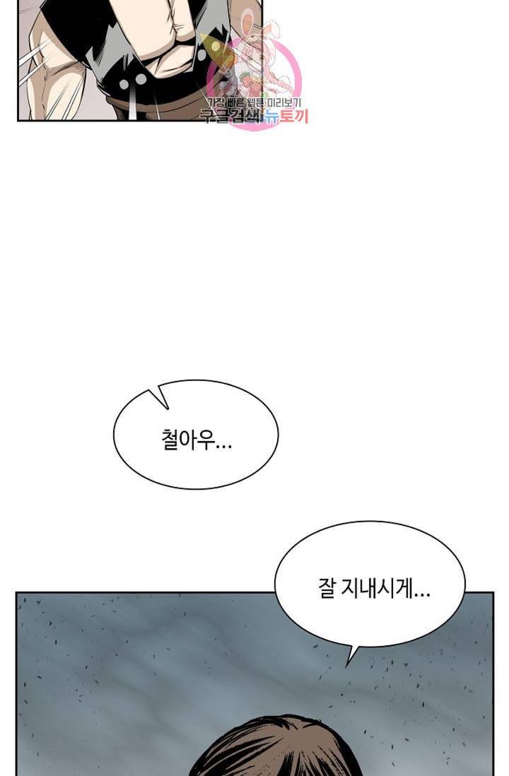 마법사 무림에 가다  68화 52