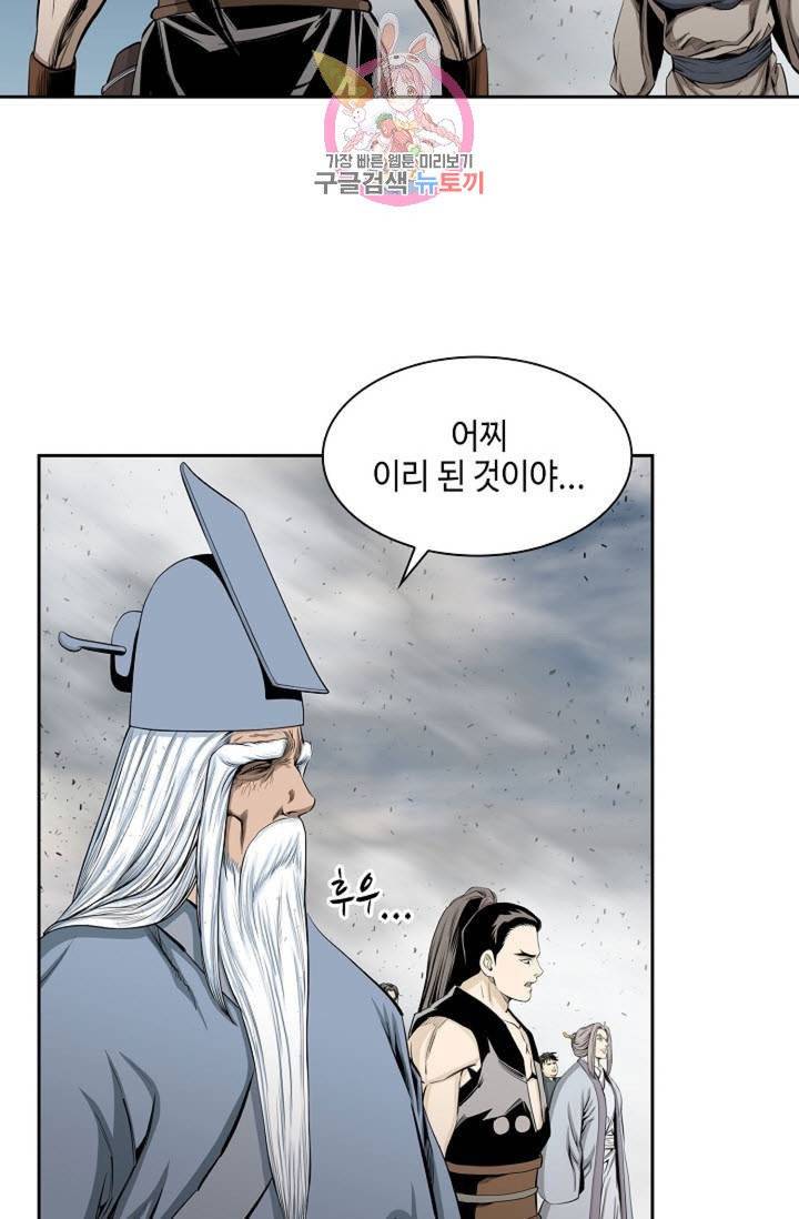 마법사 무림에 가다  68화 55