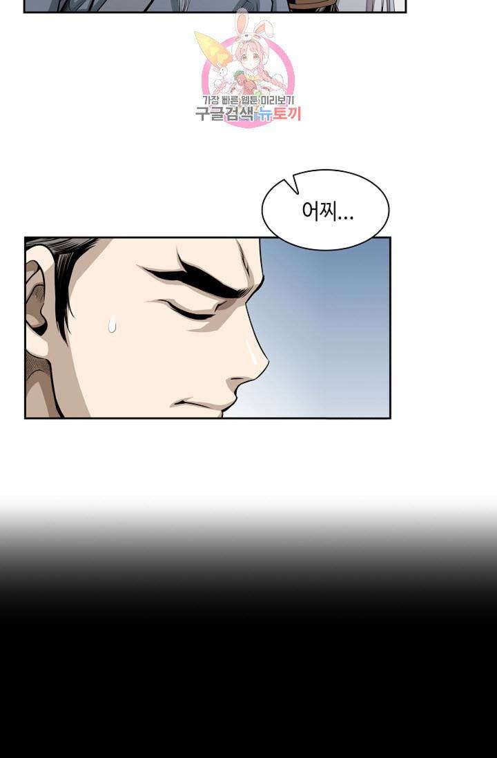 마법사 무림에 가다  68화 56