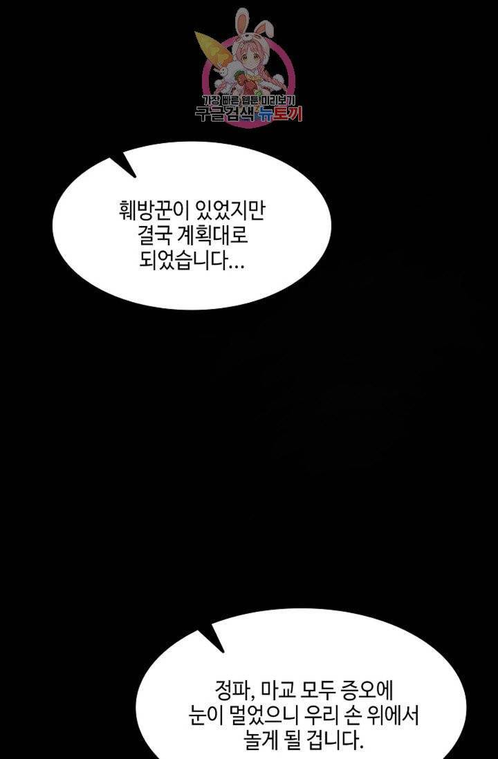 마법사 무림에 가다  68화 57